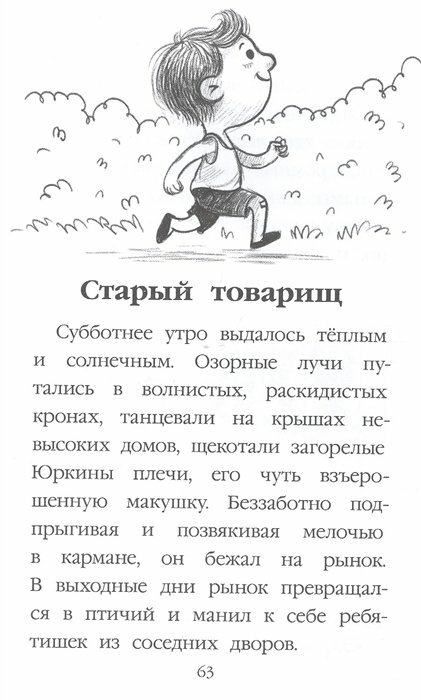 Рассказы о дружбе (Сорока Светлана Николаевна) - фото №5
