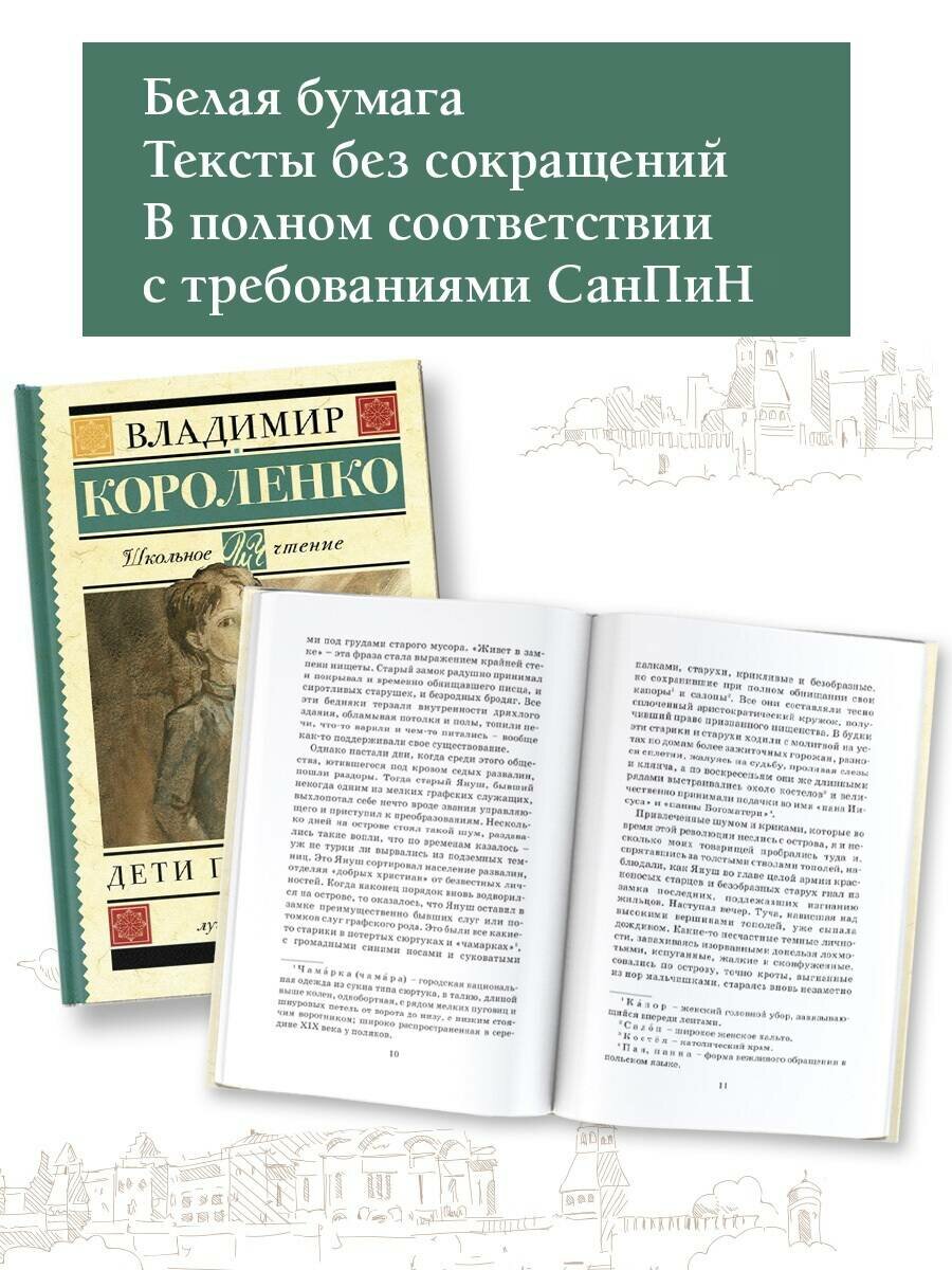 Дети подземелья (Короленко Владимир Галактионович) - фото №3