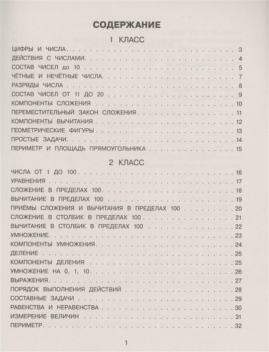 Все правила математики с наглядными примерами и контрольными заданиями. Все темы школьного курса. 1-4 классы - фото №16