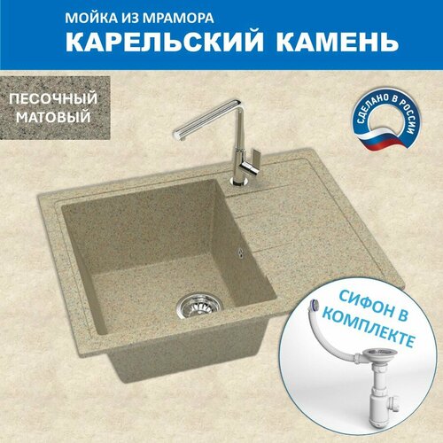 Кухонная мойка Карельский камень модель 150 (575*470) Q5 Песок кухонная мойка aquasanita tesa sqt 150 aw 601