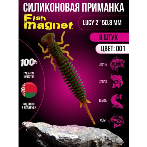 Силиконовая приманка мягкая съедобная Fish Magnet Lucy 2.8