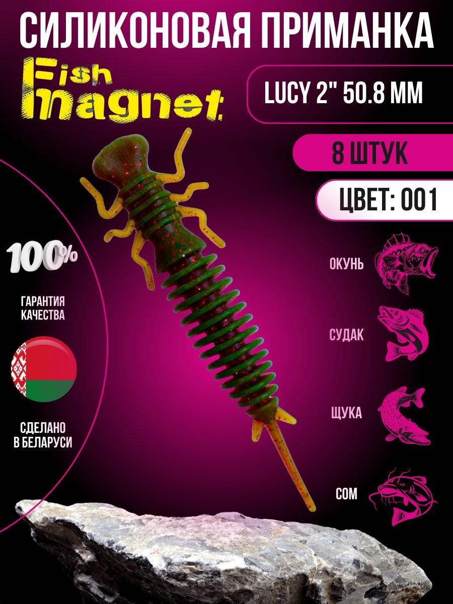 Силиконовая приманка мягкая съедобная Fish Magnet Lucy 2.8" 71.1 мм 001 6 шт.