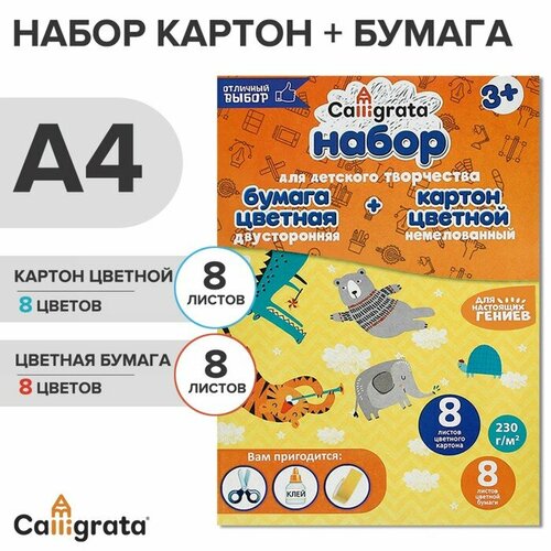 Набор А4 Calligrata, 8 листов, 8 цветов, немелованный картон и 8 листов, 8 цветов двухсторонняя бумага набор а4 calligrata 8 листов 8 цветов немелованный картон и 8 листов 8 цветов двухсторонняя бумага 6 шт