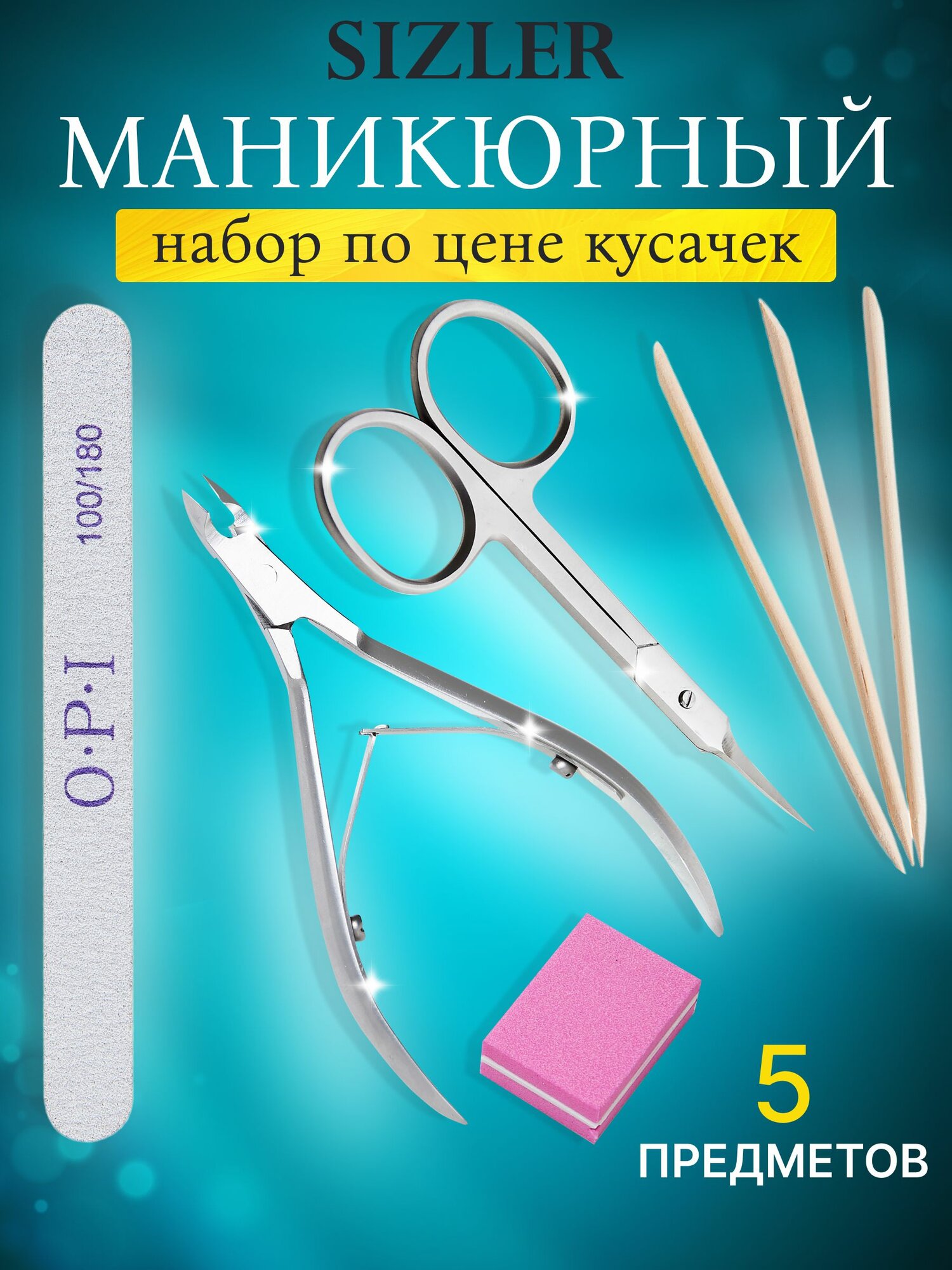 Набор маникюрный SIZLER PROFESSIONAL ножницы и кусачки для кутикулы