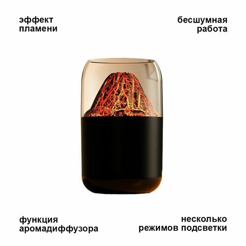 Аромадиффузор увлажнитель вулкан с пламенем 129500₽