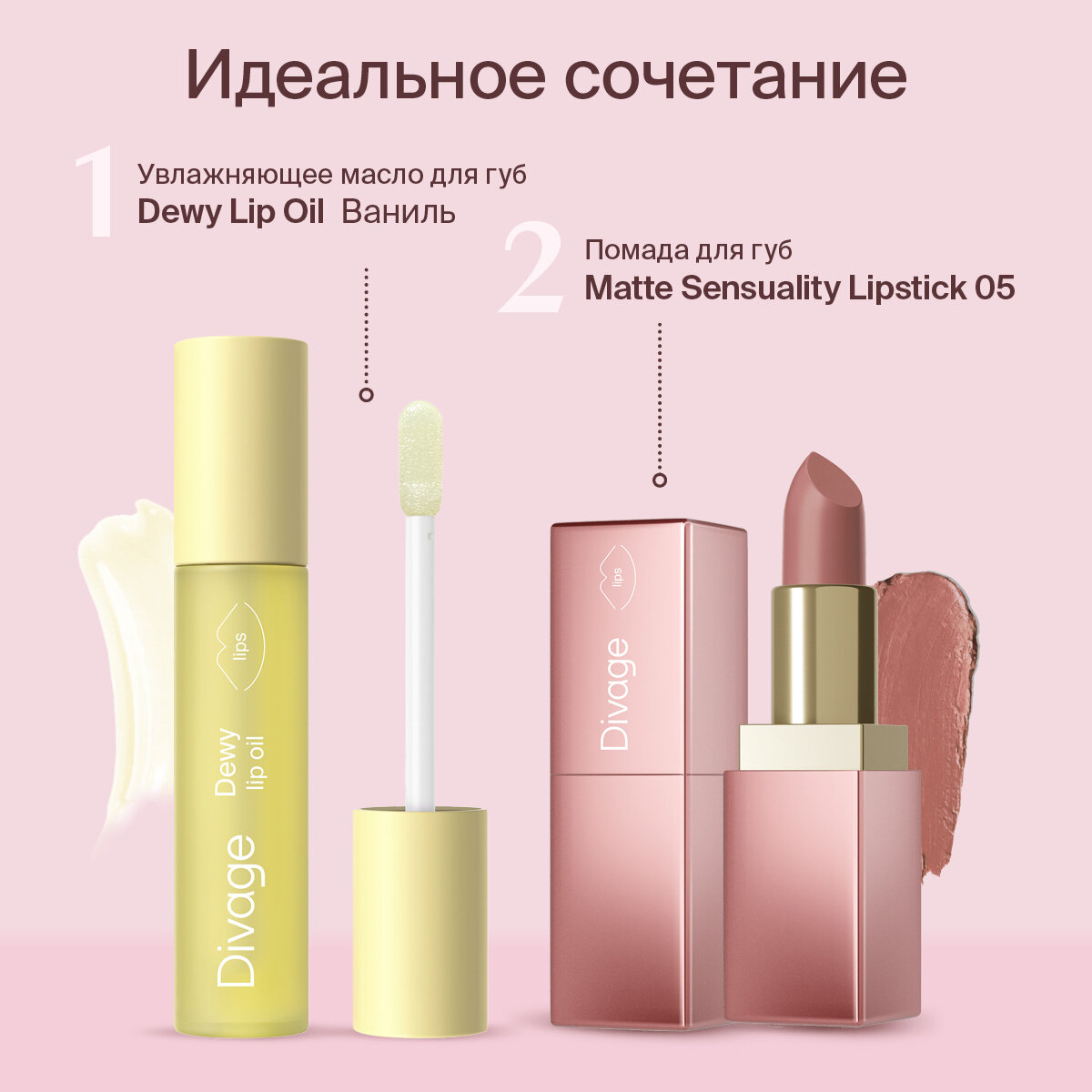 Divage Масло для губ Dewy Lip Oil Vanilla с ароматом ванили