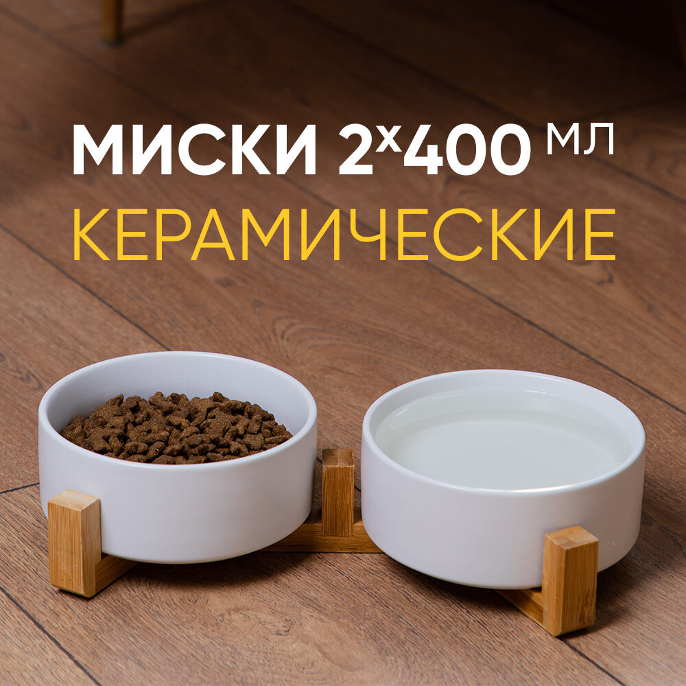 Керамические миски Catis для кошек объём 400 мл