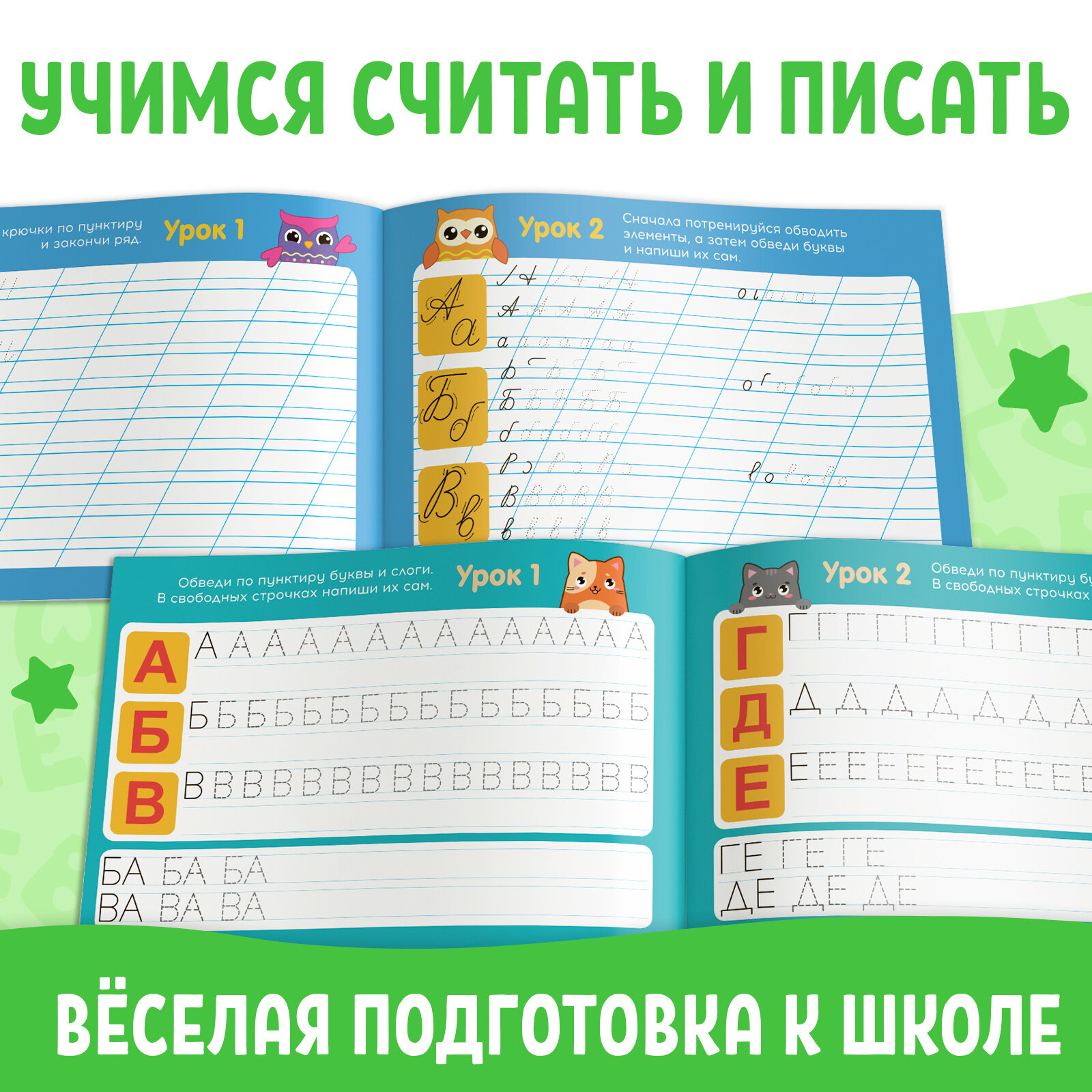 Прописи - тренажёры набор, для дошкольников, 6 штук по 16 страниц, БУКВА-ЛЕНД — фото 1