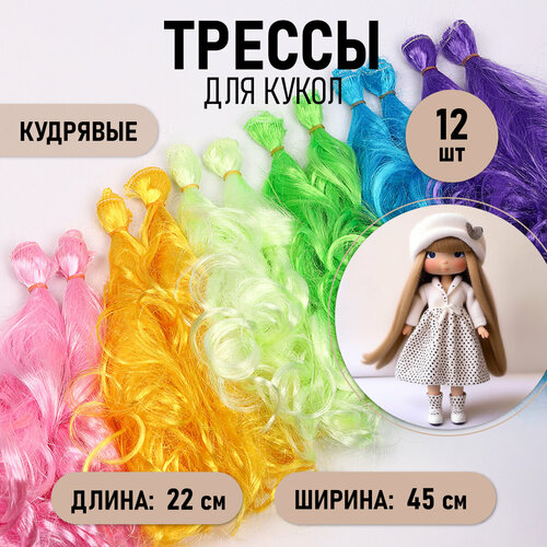 Трессы кудри арт. TBY.31114 B-45 см, L-22см уп.6х2шт