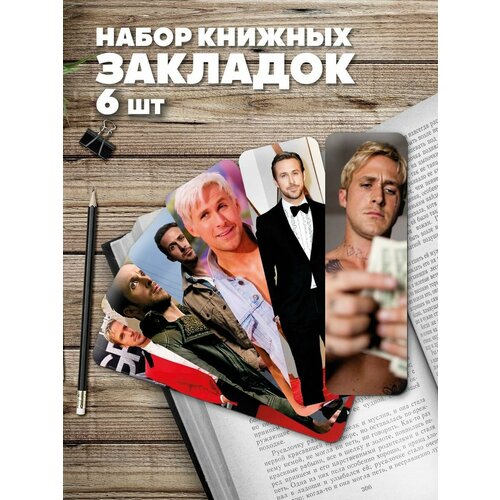 Закладки для книг Набор Райан Гослинг