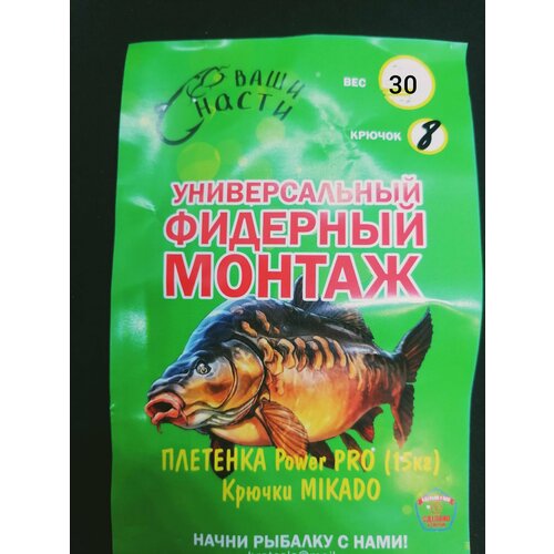 Универсальный фидерный монтаж. 30 гр. монтаж фидерный ассиметричная петля 30 гр