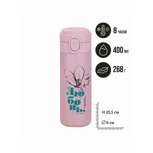 Термос Любовь 400 мл 700₽