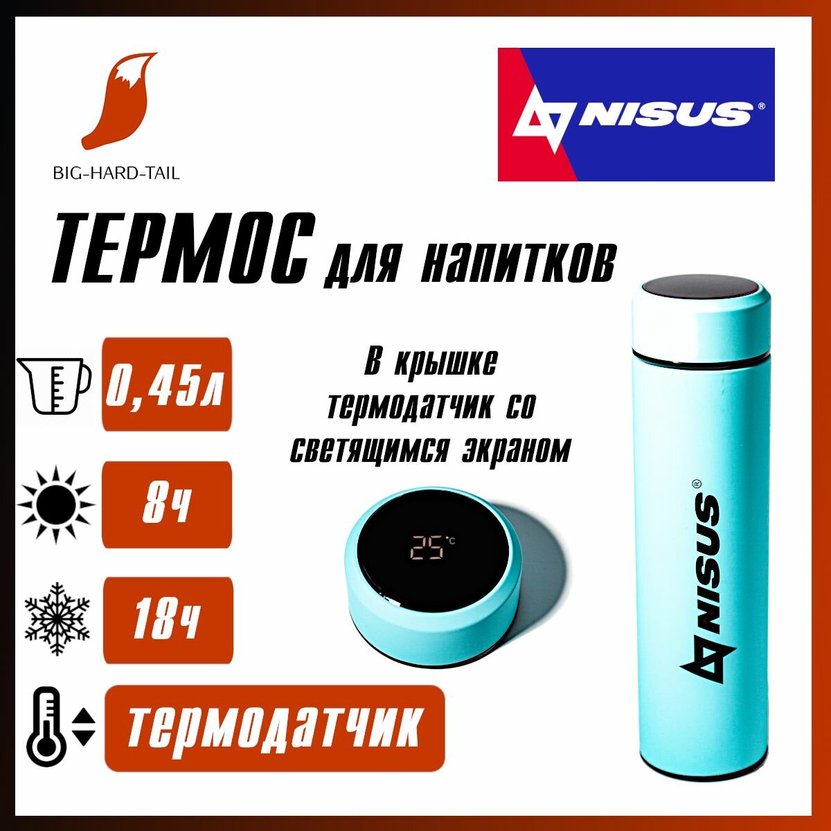 Термос для напитков Nisus - фото №5
