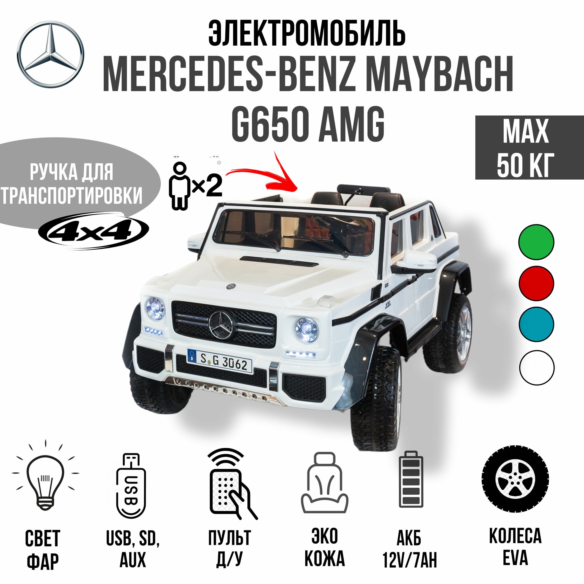 Джип Mercedes Benz Maybach G 650