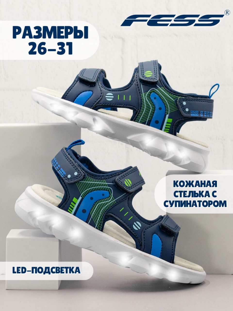 FESS для мальчиков