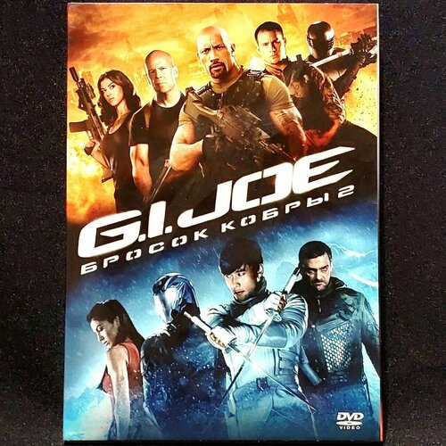 Фильм G.I. Joe: Бросок кобры 2 g i joe operation blackout switch английский язык