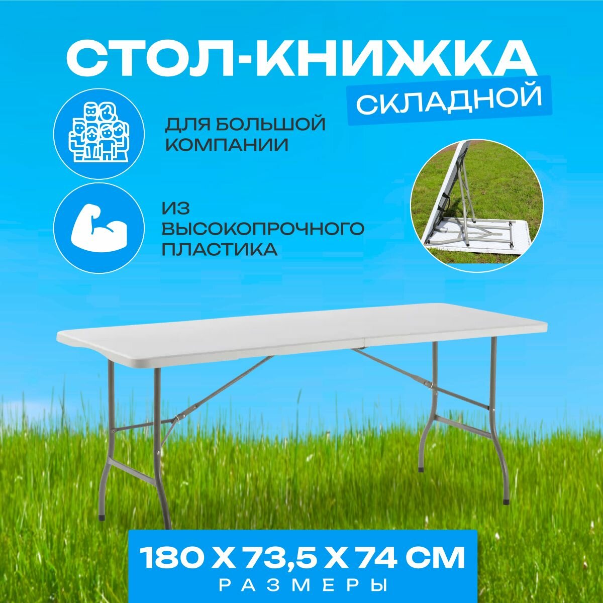 Стол садовый прямоугольный 180x73.5x74 см