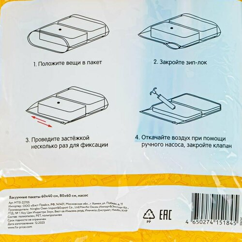 Вакуумные пакеты Home Time 60х40 см 80х60 см насос 629₽