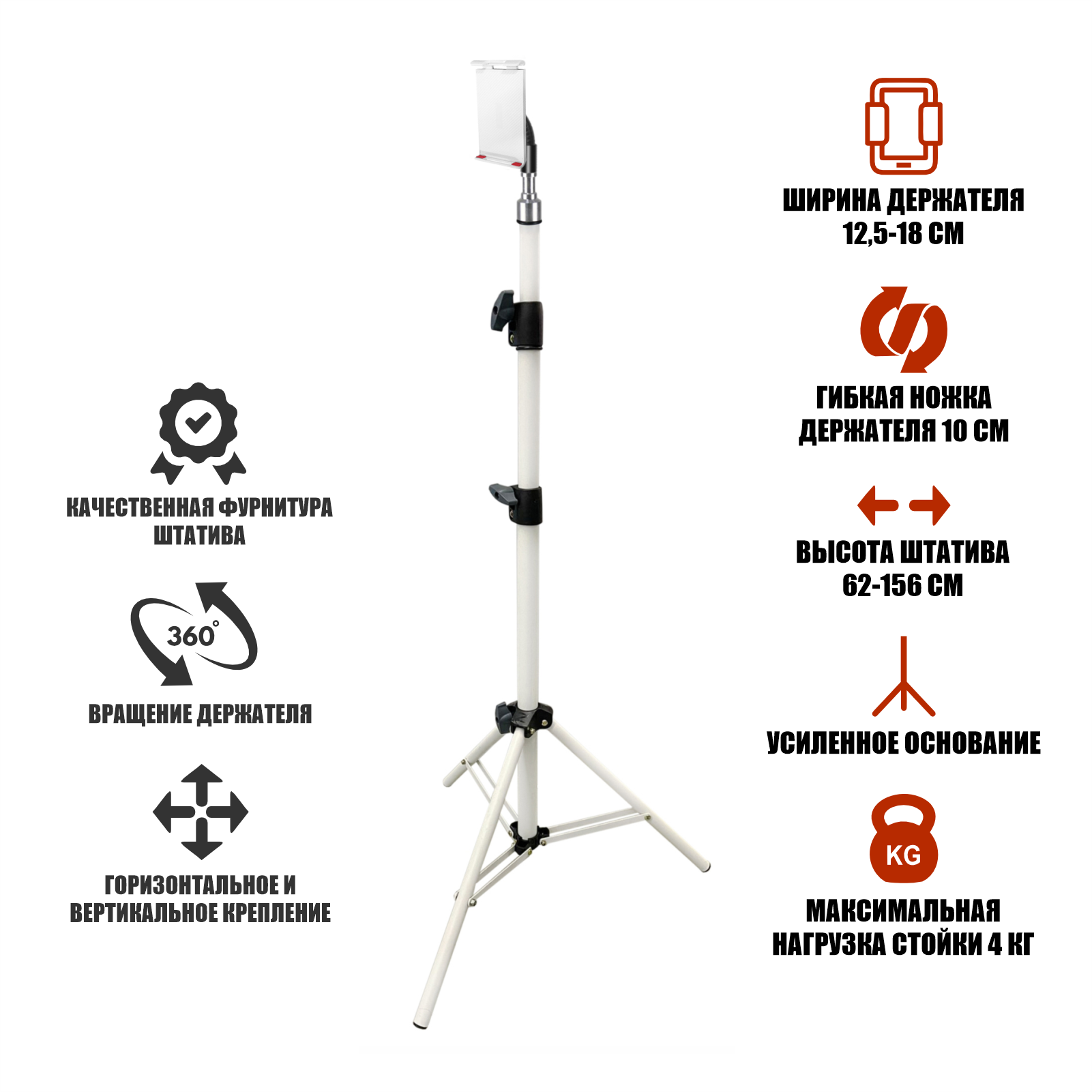 Усиленный штатив для съемки WST-156-25WG с зажимом для планшета до 25 см на гибком держателе белый