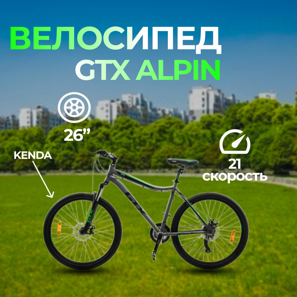 Велосипед 26" GTX ALPIN 1.0 (рама 19") (000107)