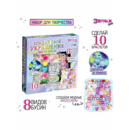 Набор Создай своё украшение светящиеся бусины 847₽
