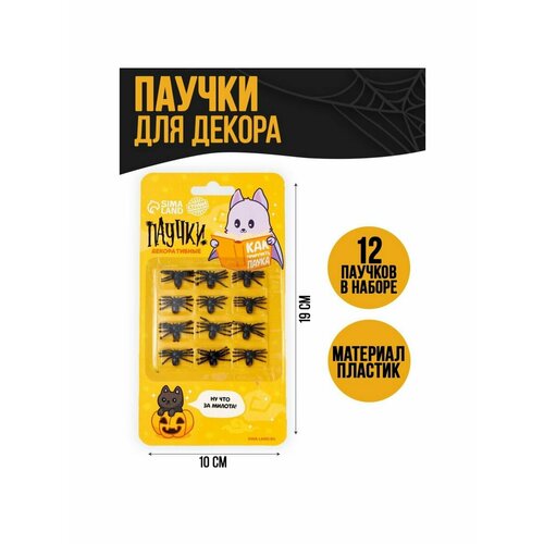 Прикол Пауки на блистере 396₽