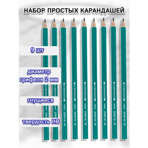 фото Набор карандашей staff everyday, простые, пластик, твердость hb, шестигранные, заточенные, 9 штук