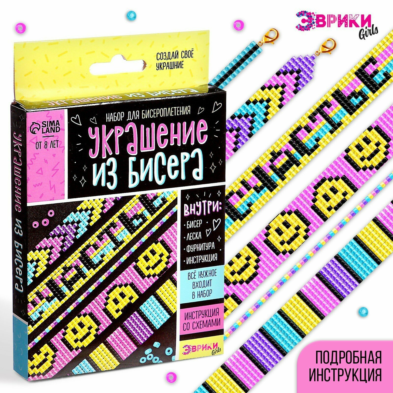 Набор для бисероплетения "Украшение из бисера" смайлы пластик от 8 лет Эврики