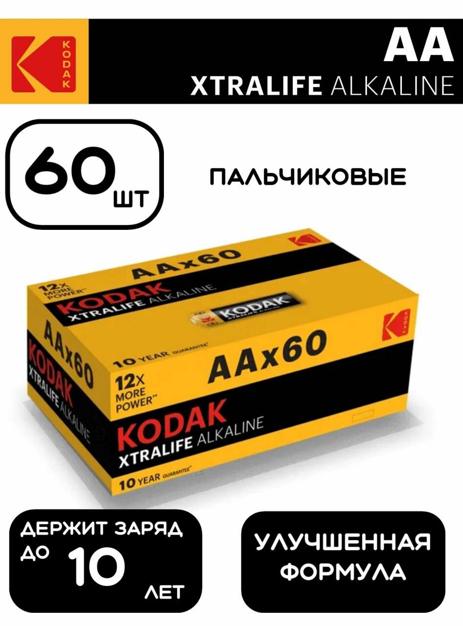 Батарейки щелочные Kodak Xtralife Alkaline AA (LR6) 60 шт. (Пальчиковые)