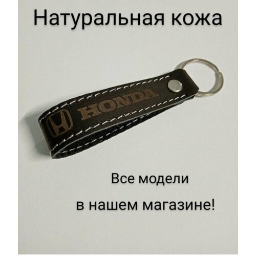 Брелок, Honda, черный