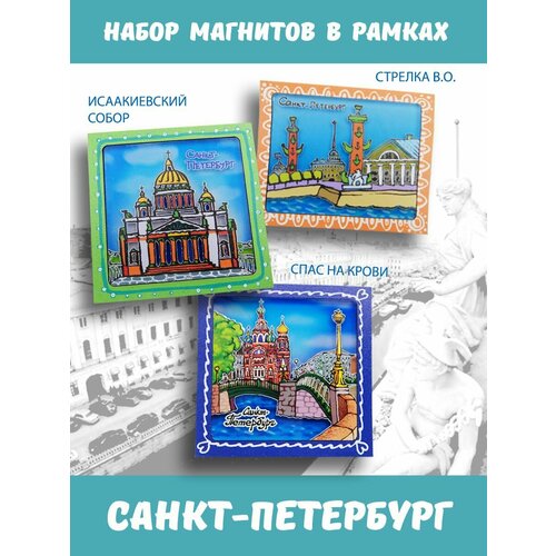 Набор сувенирных магнитов на холодильник