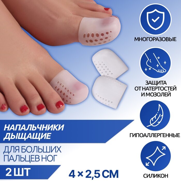 Напальчники для больших пальцев ног дышащий силиконовые 4 × 25 см пара цвет белый