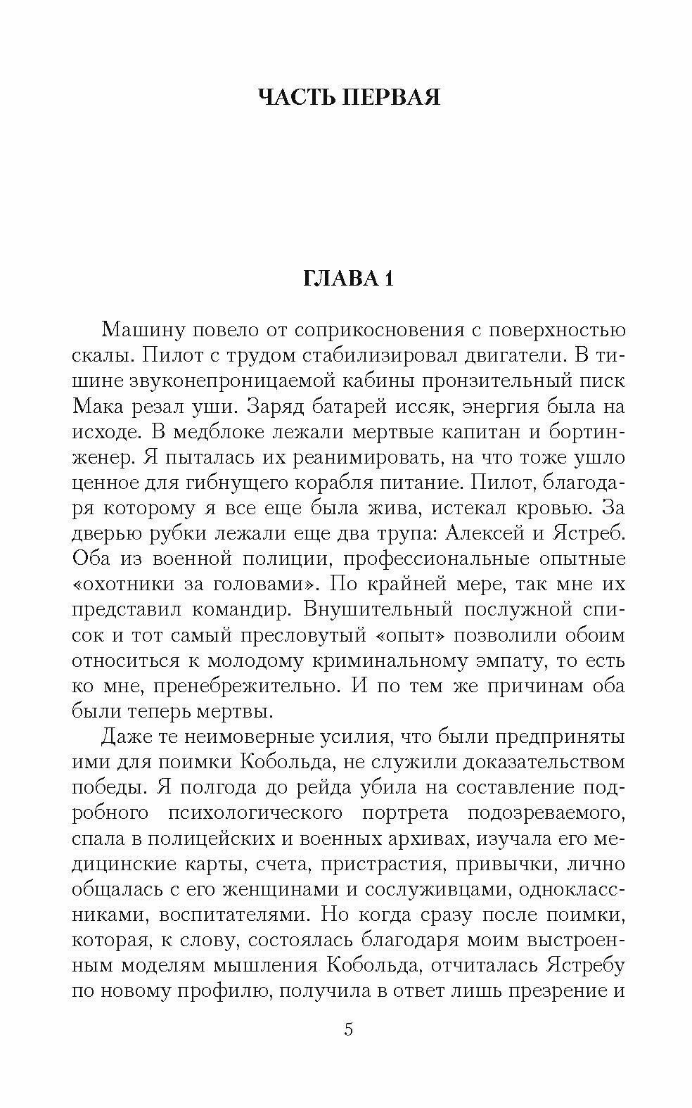 Инопланетянка его мечты (Чепенко Евгения Андреевна) - фото №5