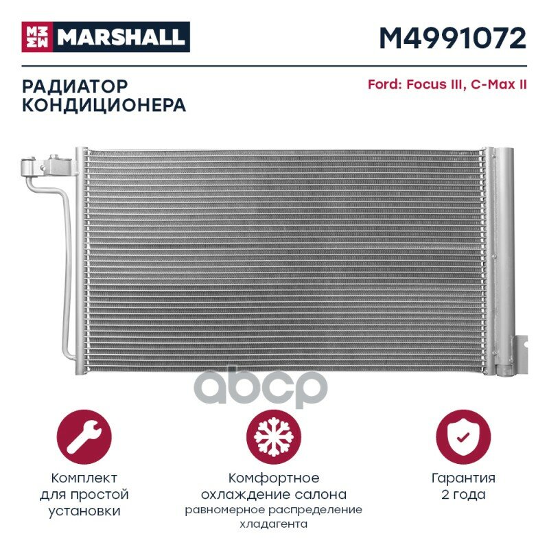 Радиатор Кондиционера MARSHALL арт. M4991072