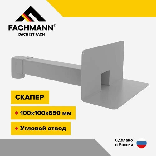 Парапетная воронка для ПВХ-мембран с угловым отводом, VC-PVC 100x100х650 парапетная воронка для полимер битумной изоляции с угловым отводом vc pp 100x100х650