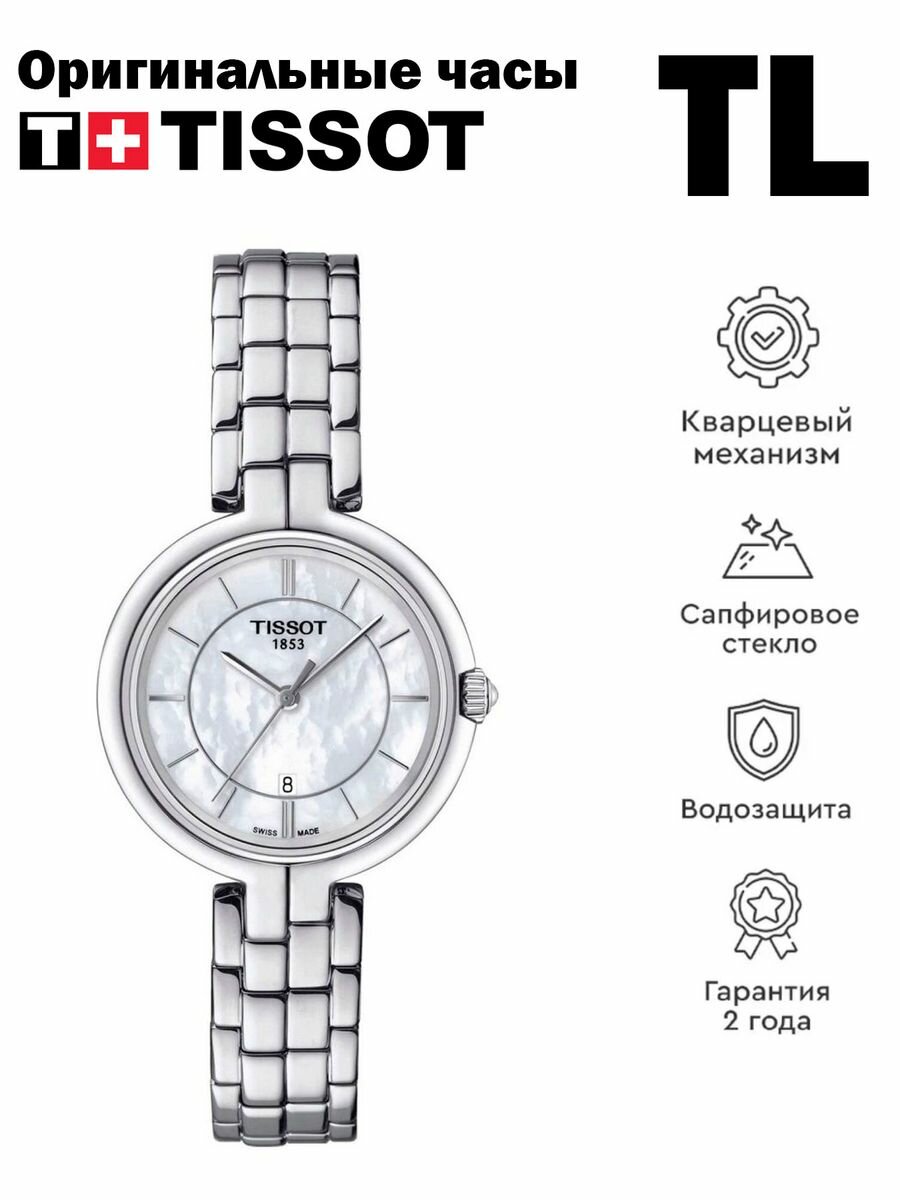 Наручные часы TISSOT