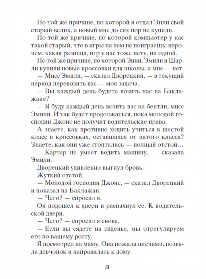 Повнимательнее, Картер Джонс! (Гэри Шмидт) - фото №3