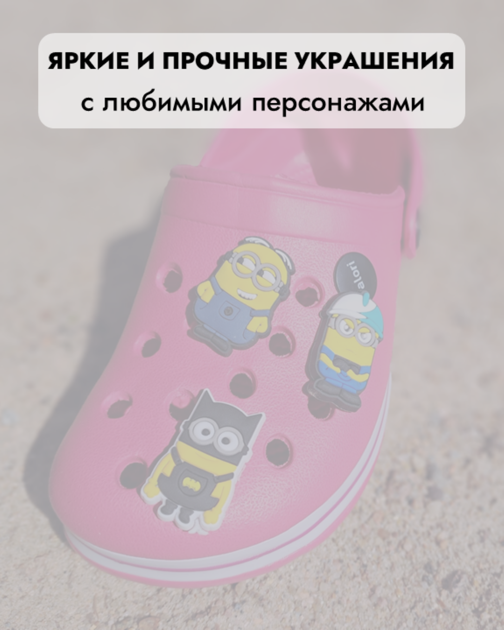 Джибитсы /клиперсы Миньоны набор №4 — фото 1