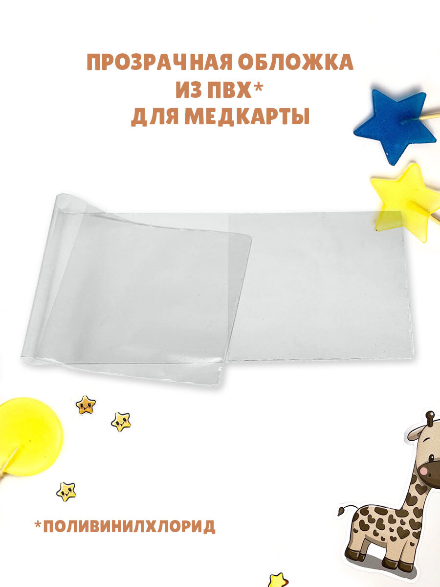 Медицинская карта Yulka Crafts "Слоник", с ПВХ обложкой, склейка, A5, 1 шт — фото 1
