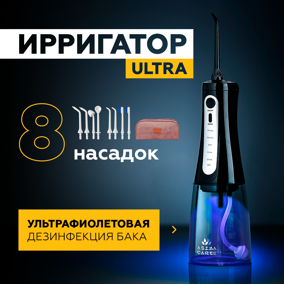 Портативный ирригатор для зубов с UV-лампой AsiaCare, черный