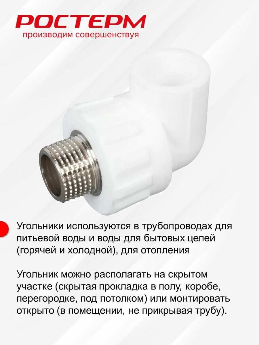угольник pn 25 комбинированный, наруж. резьба 20х3/4" ростерм 100013479 - фото №9