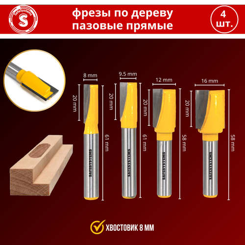 Набор фрез по дереву SafeSystems пазовых прямых, хвостовик 8 мм, 4 штуки