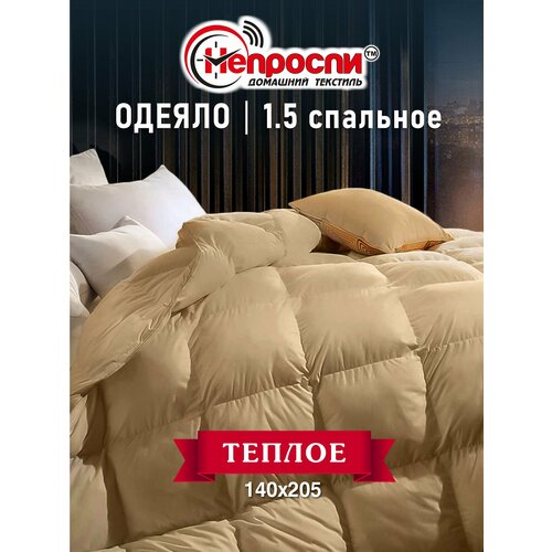 Одеяло Непроспи 