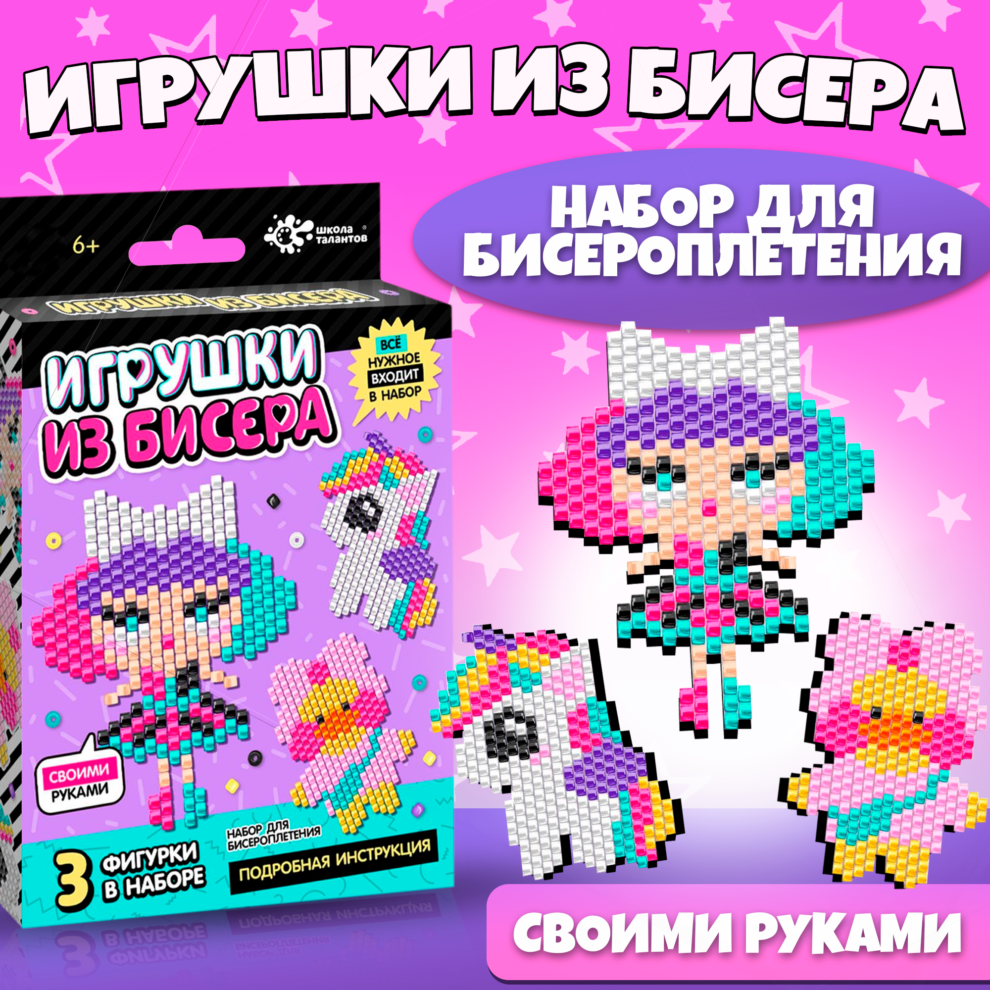 Набор для творчества "Игрушки из бисера. Девочка. Единорог"