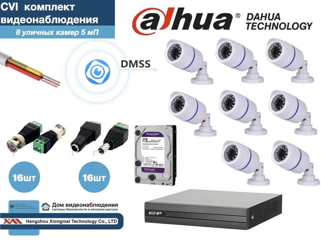Полный готовый DAHUA комплект видеонаблюдения на 8 камер 5мП (KITD8AHD100W5MP_HDD2Tb)