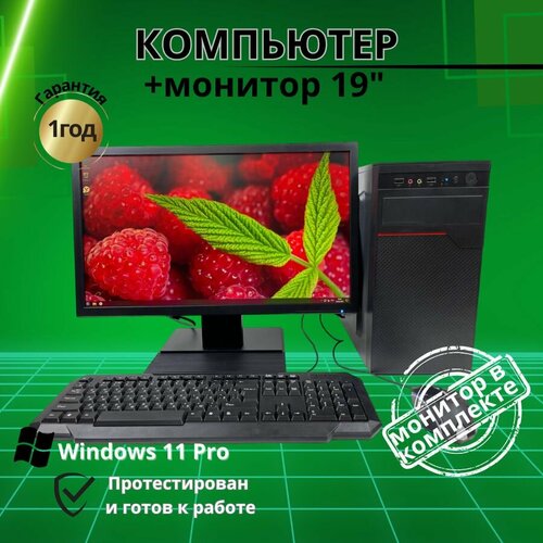 Компьютер Intel-4 ядра/4GB/SSD-128G/Монитор-20