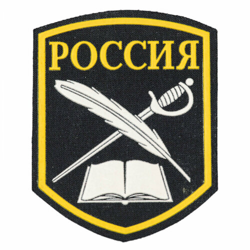 нашивка шеврон на рукав кадетский россия перо шпага книга черная черный пришивной Шеврон п/а учащ. ЩИТ перо, шпага (черный фон), Наличие липучки Без липучки