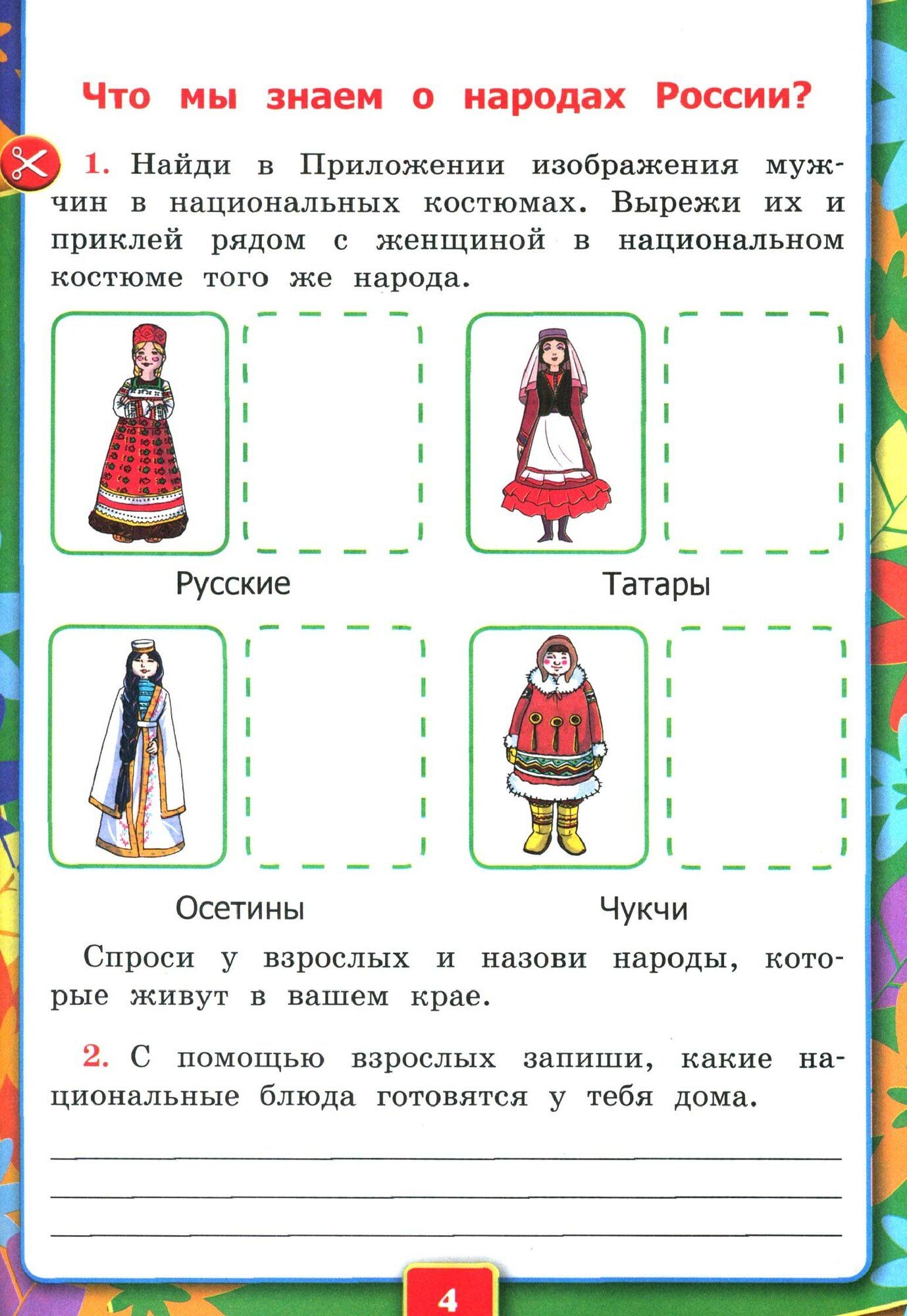 Окружающий мир. 1 класс. Рабочая тетрадь № 1. К учебнику А.А. Плешакова "Окружающий мир. 1 класс. В 2-х частях. Часть 1" - фото №3