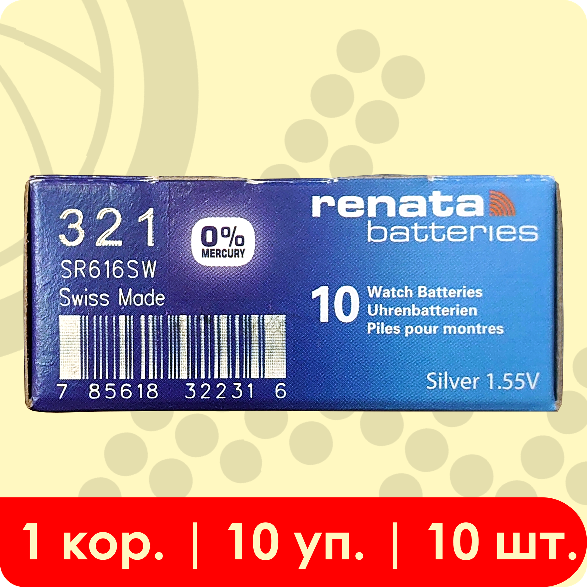 Renata 321 (SR616SW) | 1.55 Вольт, Оксид Серебра (silver oxide) батарейки - 10шт.