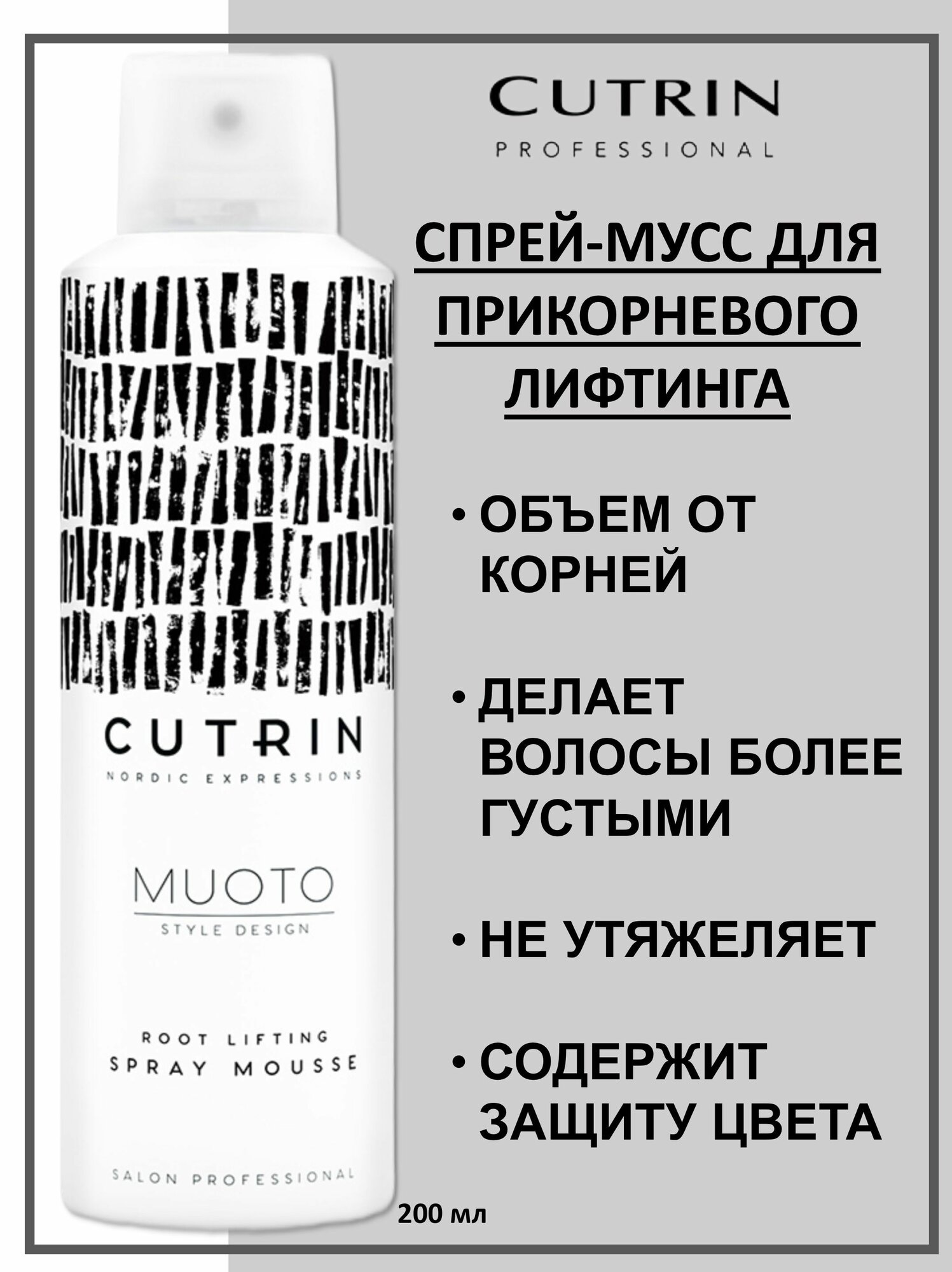 Cutrin Спрей-мусс для прикорневого объема 200 мл (Cutrin, ) - фото №6